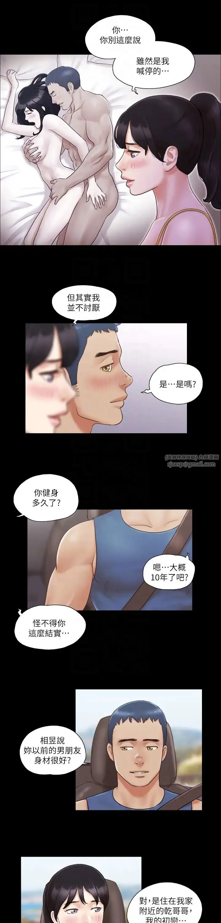 协议换爱(无码版) 第8话-仅隻一天的交换伴侣 第10页