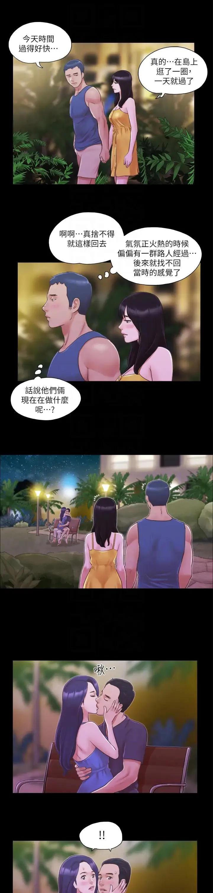 协议换爱(无码版) 第8话-仅隻一天的交换伴侣 第24页
