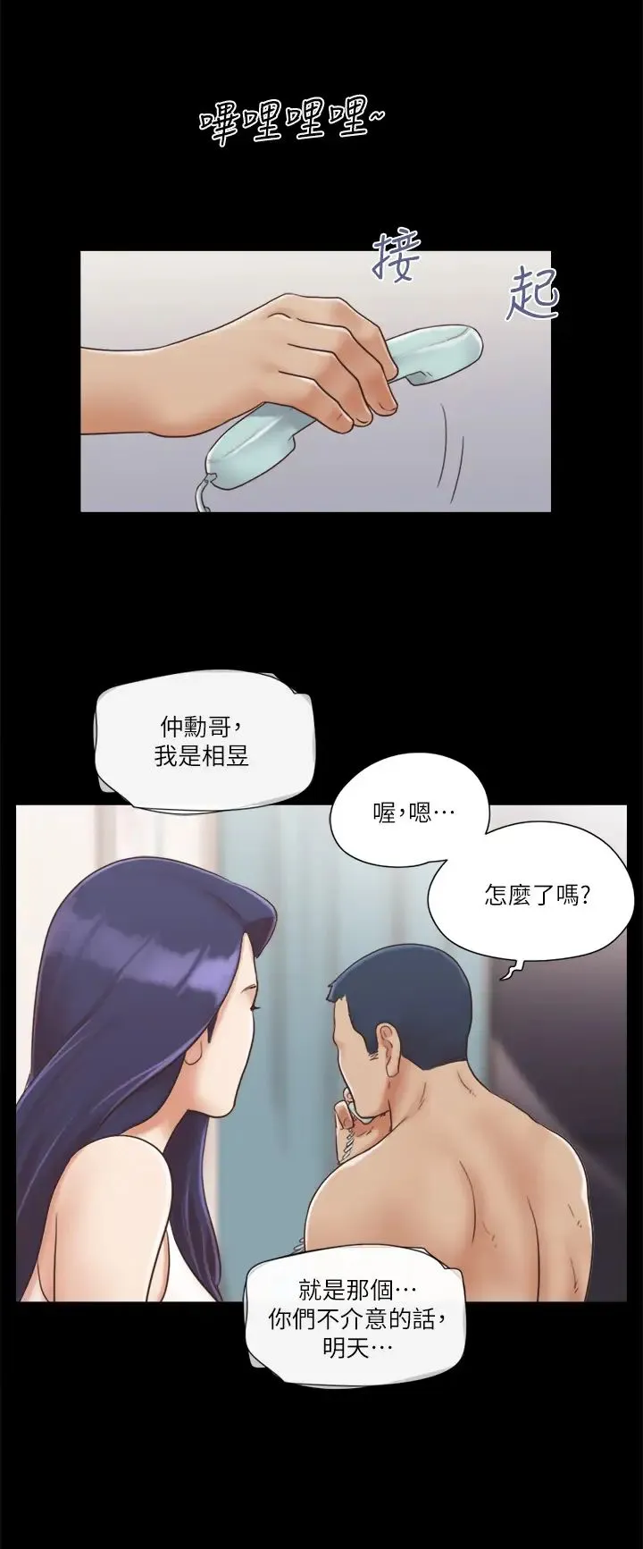 协议换爱(无码版) 第8话-仅隻一天的交换伴侣 第1页