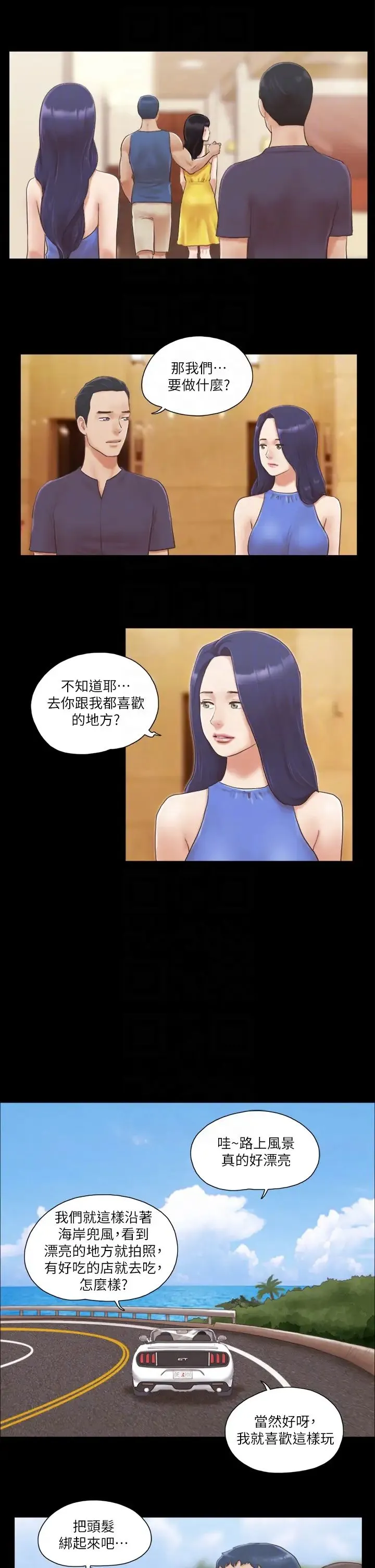 协议换爱(无码版) 第8话-仅隻一天的交换伴侣 第6页