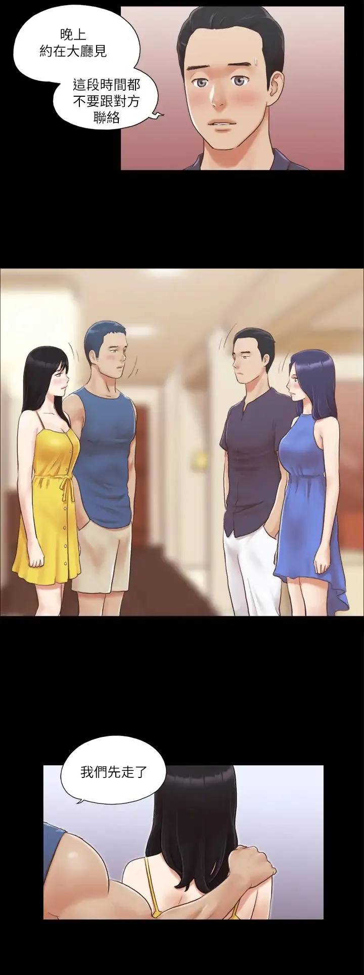 协议换爱(无码版) 第8话-仅隻一天的交换伴侣 第5页