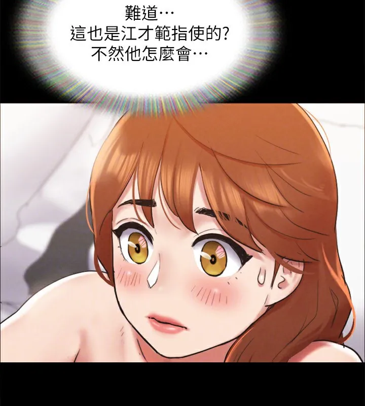 协议换爱(无码版) 第152話-引誘江才範作戰開始 第146页