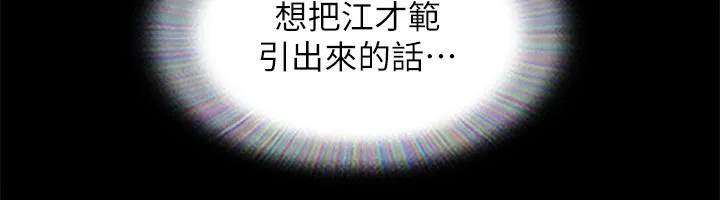 协议换爱(无码版) 第152話-引誘江才範作戰開始 第116页