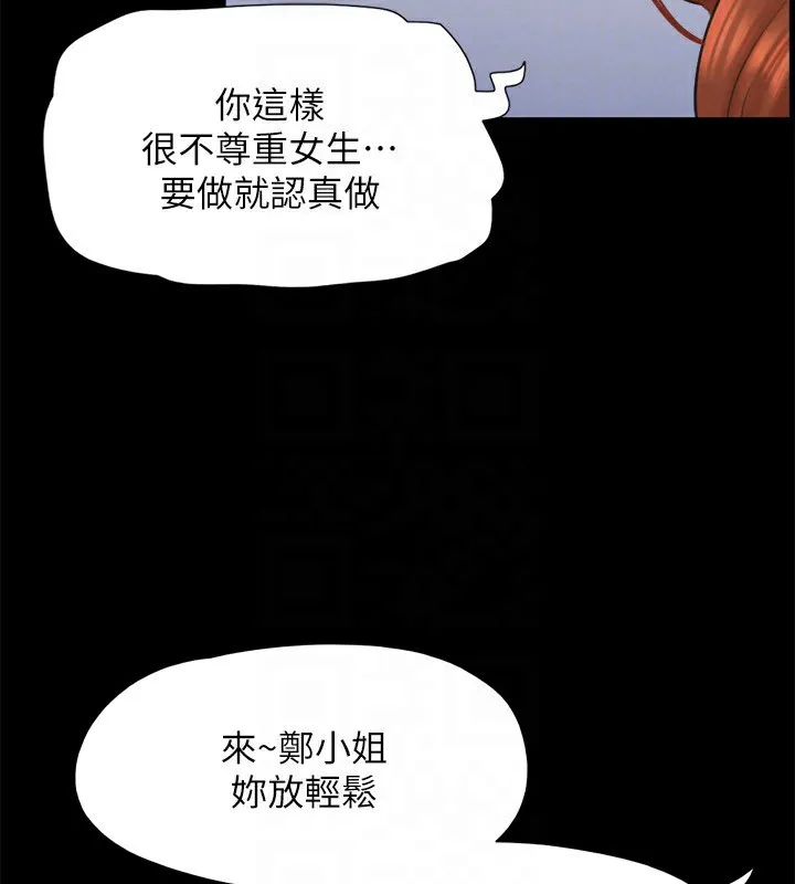 协议换爱(无码版) 第152話-引誘江才範作戰開始 第27页