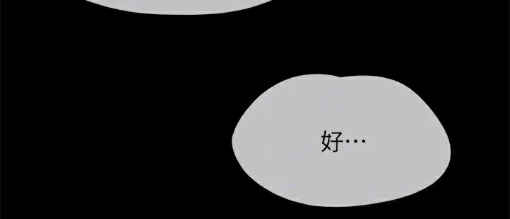 协议换爱(无码版) 第152話-引誘江才範作戰開始 第53页