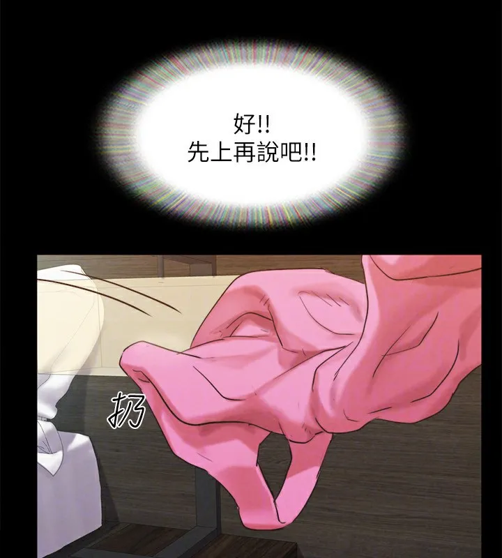 协议换爱(无码版) 第152話-引誘江才範作戰開始 第147页