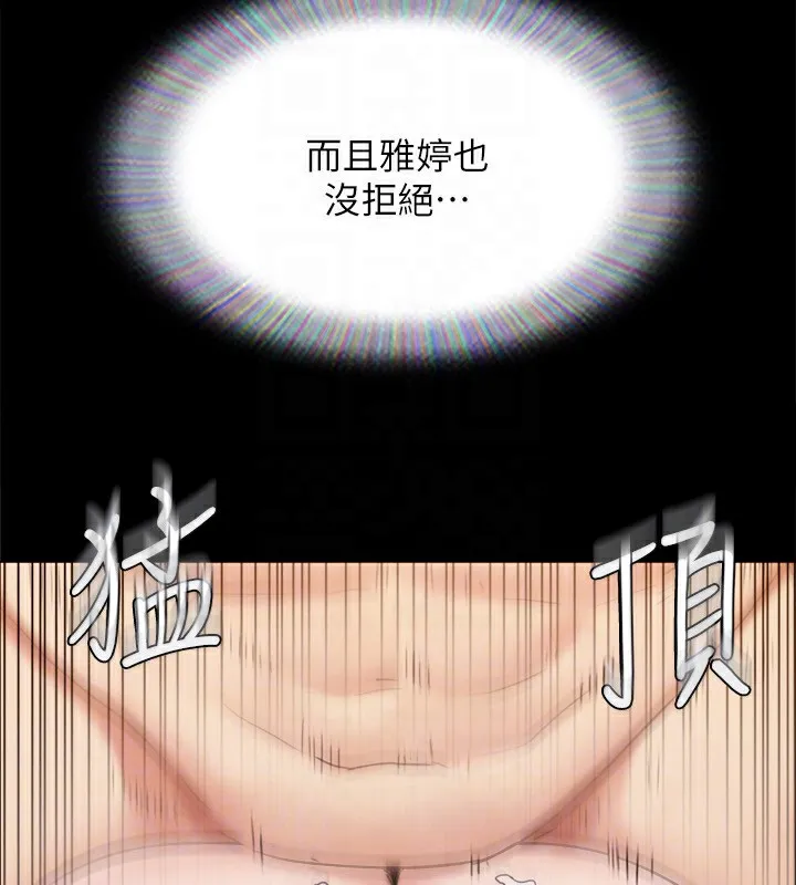 协议换爱(无码版) 第152話-引誘江才範作戰開始 第156页