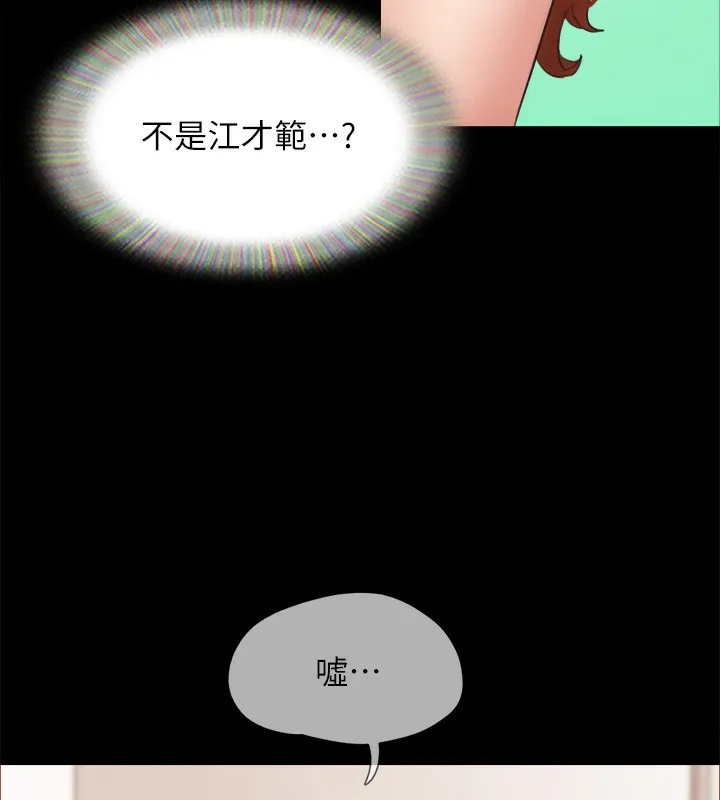 协议换爱(无码版) 第152話-引誘江才範作戰開始 第130页