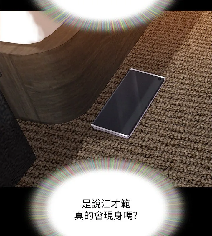 协议换爱(无码版) 第152話-引誘江才範作戰開始 第103页