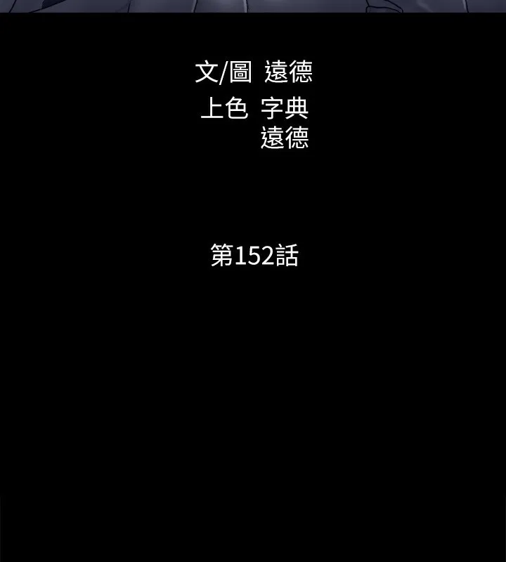 协议换爱(无码版) 第152話-引誘江才範作戰開始 第21页
