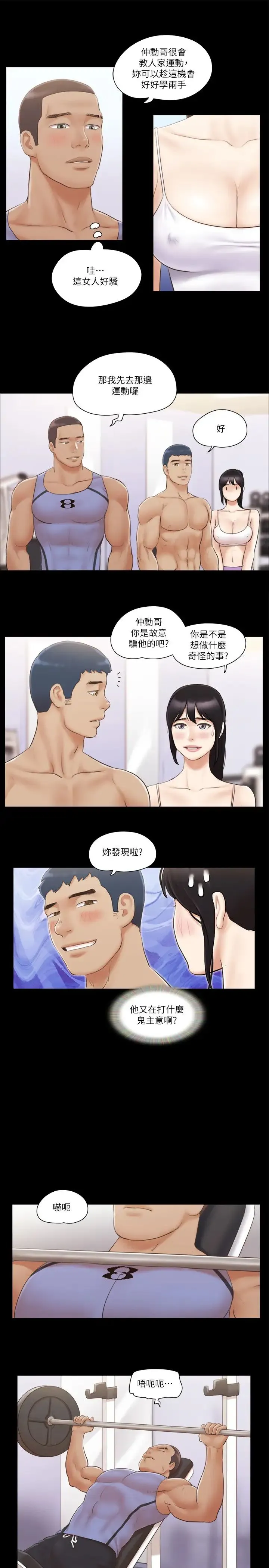 协议换爱(无码版) 第44話-色瞇瞇健身房 第5页