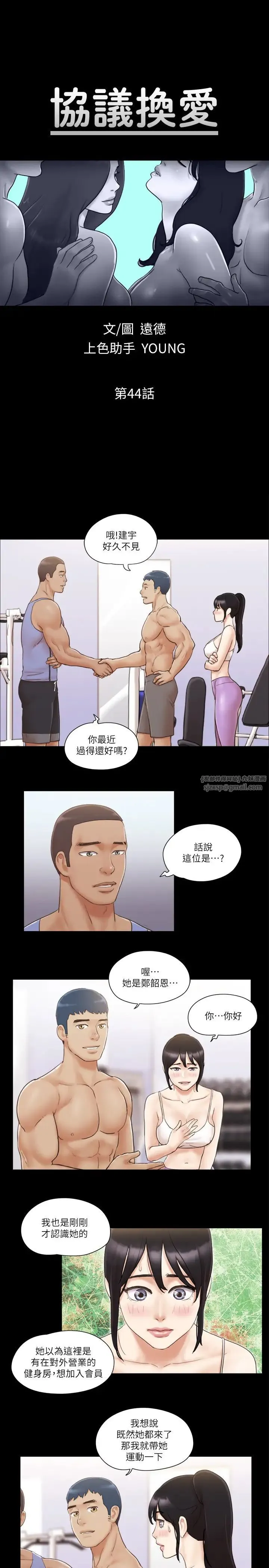 协议换爱(无码版) 第44話-色瞇瞇健身房 第3页