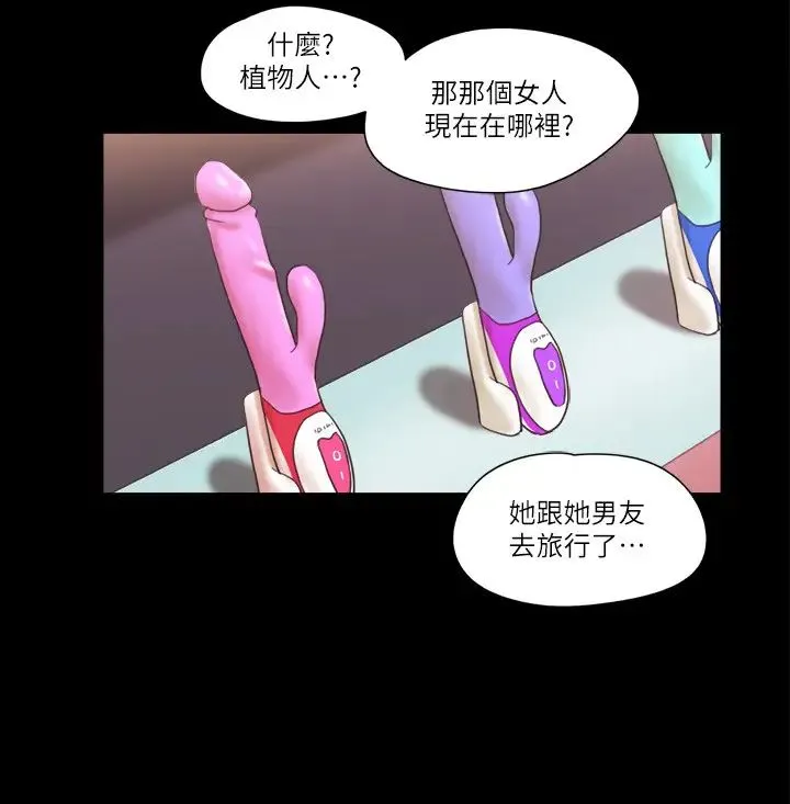 协议换爱(无码版) 第48話-另一對情侶 第23页