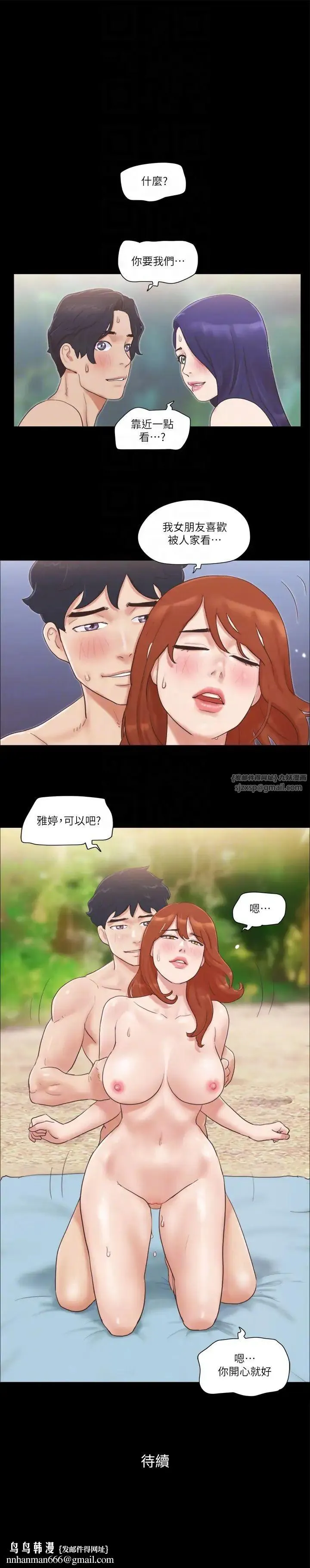 协议换爱(无码版) 第48話-另一對情侶 第24页