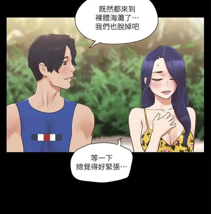 协议换爱(无码版) 第48話-另一對情侶 第5页