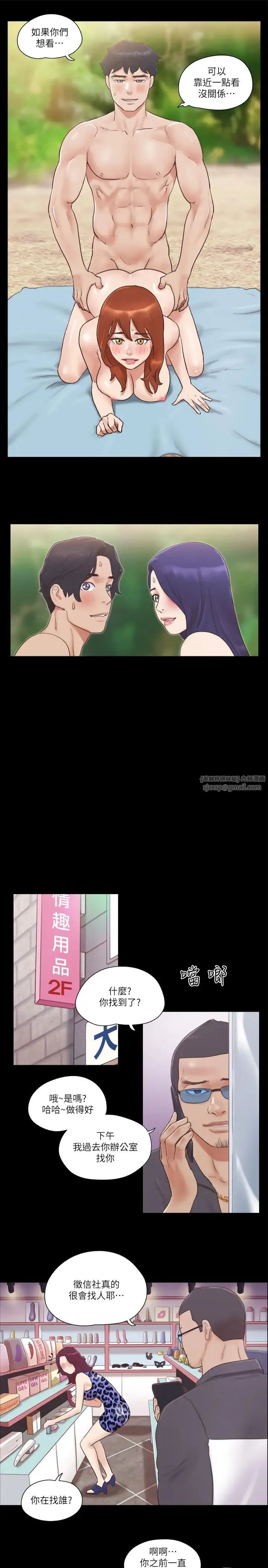 协议换爱(无码版) 第48話-另一對情侶 第20页