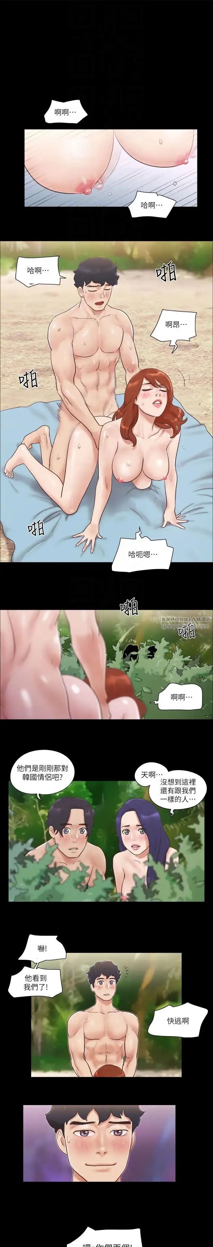 协议换爱(无码版) 第48話-另一對情侶 第18页