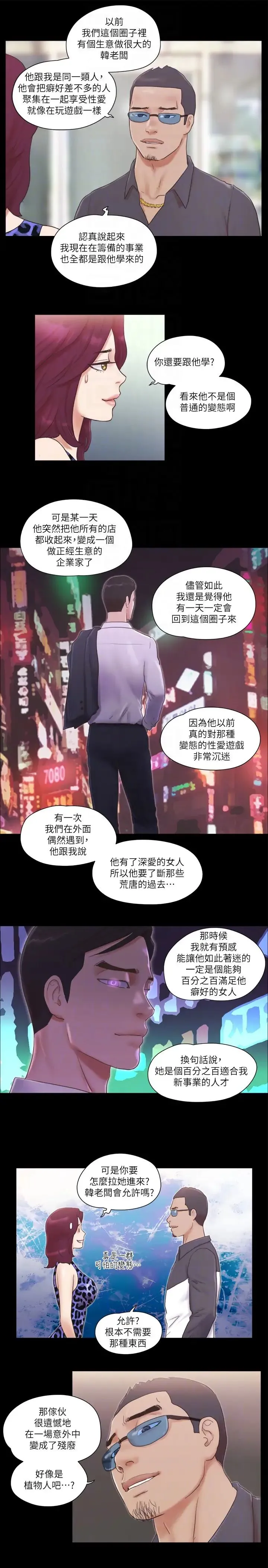 协议换爱(无码版) 第48話-另一對情侶 第22页