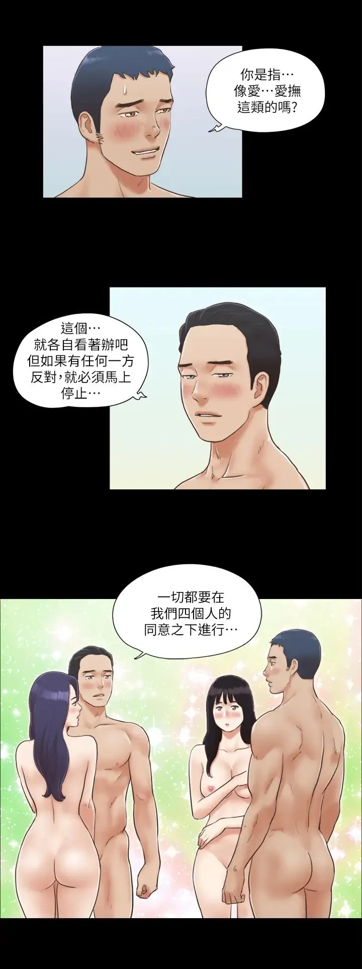 协议换爱(无码版) 第6话-同意之下 第4页