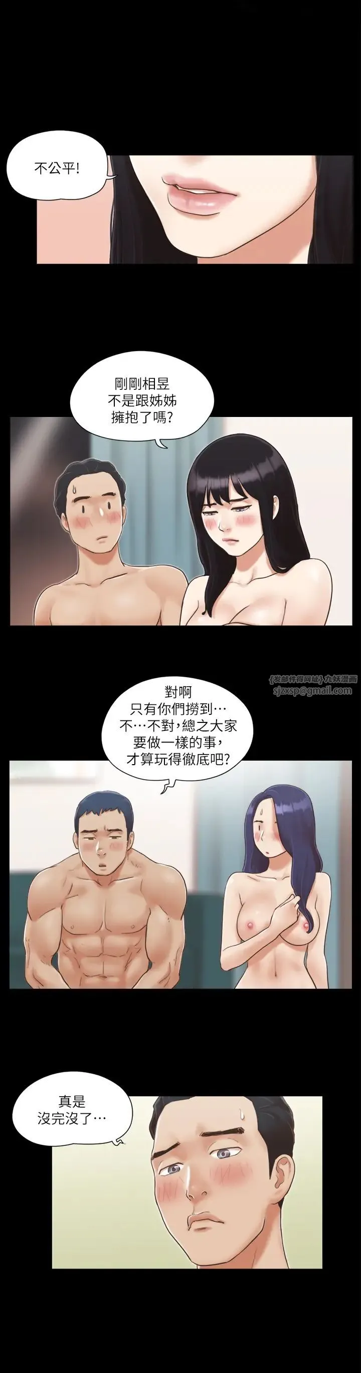 协议换爱(无码版) 第6话-同意之下 第1页