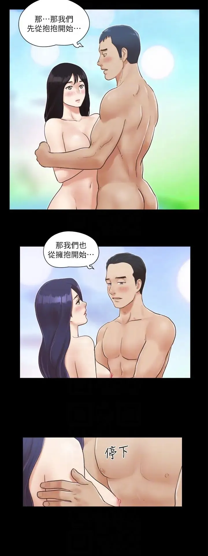 协议换爱(无码版) 第6话-同意之下 第6页