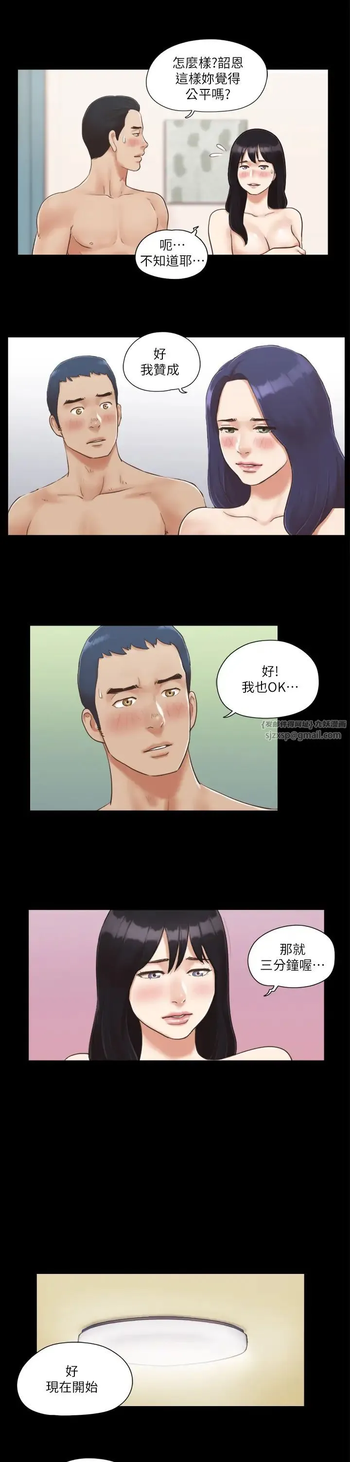 协议换爱(无码版) 第6话-同意之下 第5页