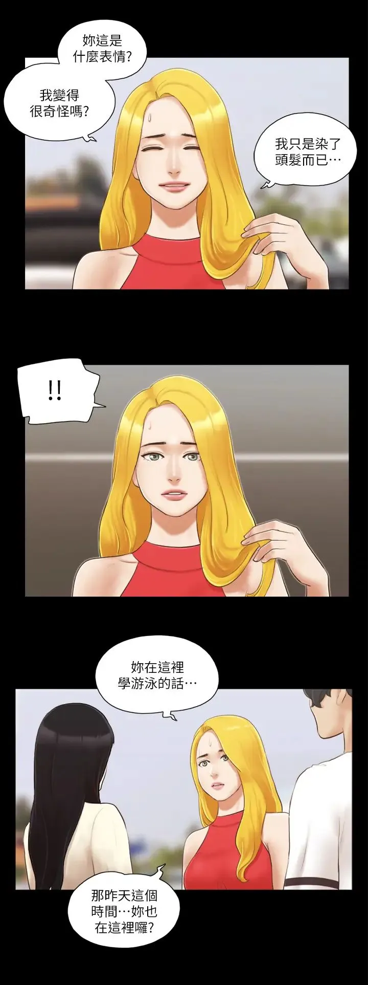 协议换爱(无码版) 第17話-你們兩個睡瞭嗎? 第20页