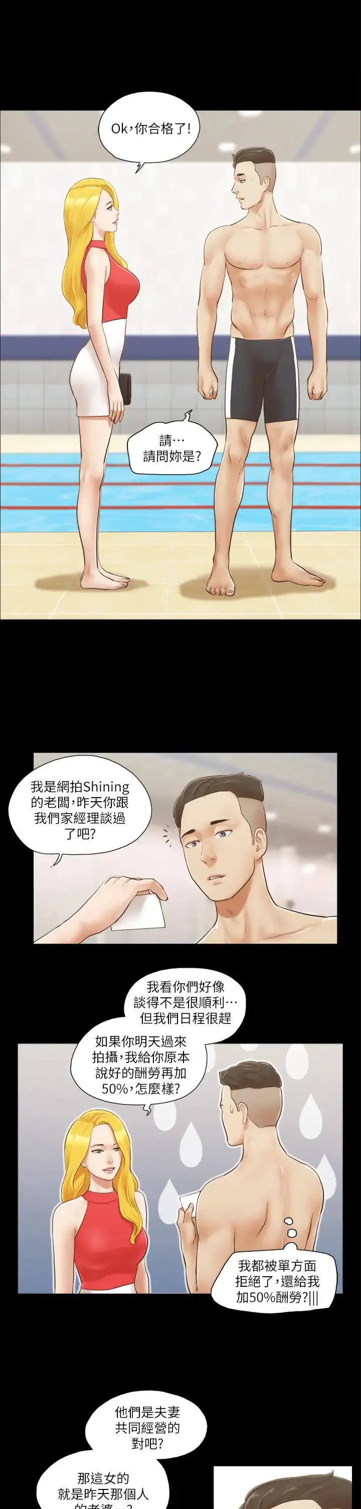 协议换爱(无码版) 第17話-你們兩個睡瞭嗎? 第5页