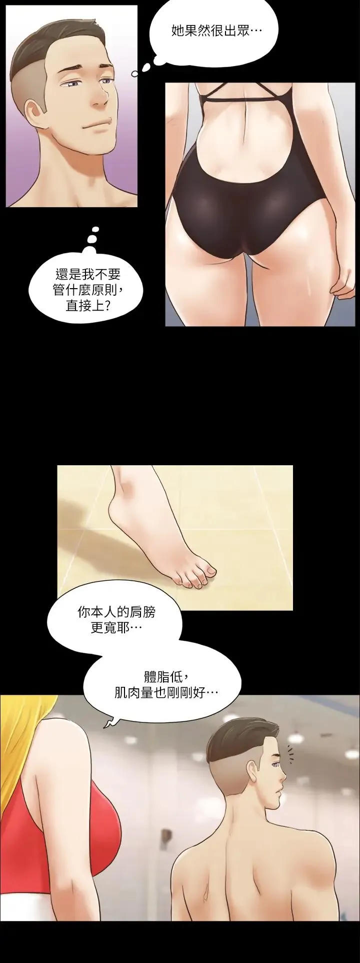 协议换爱(无码版) 第17話-你們兩個睡瞭嗎? 第4页