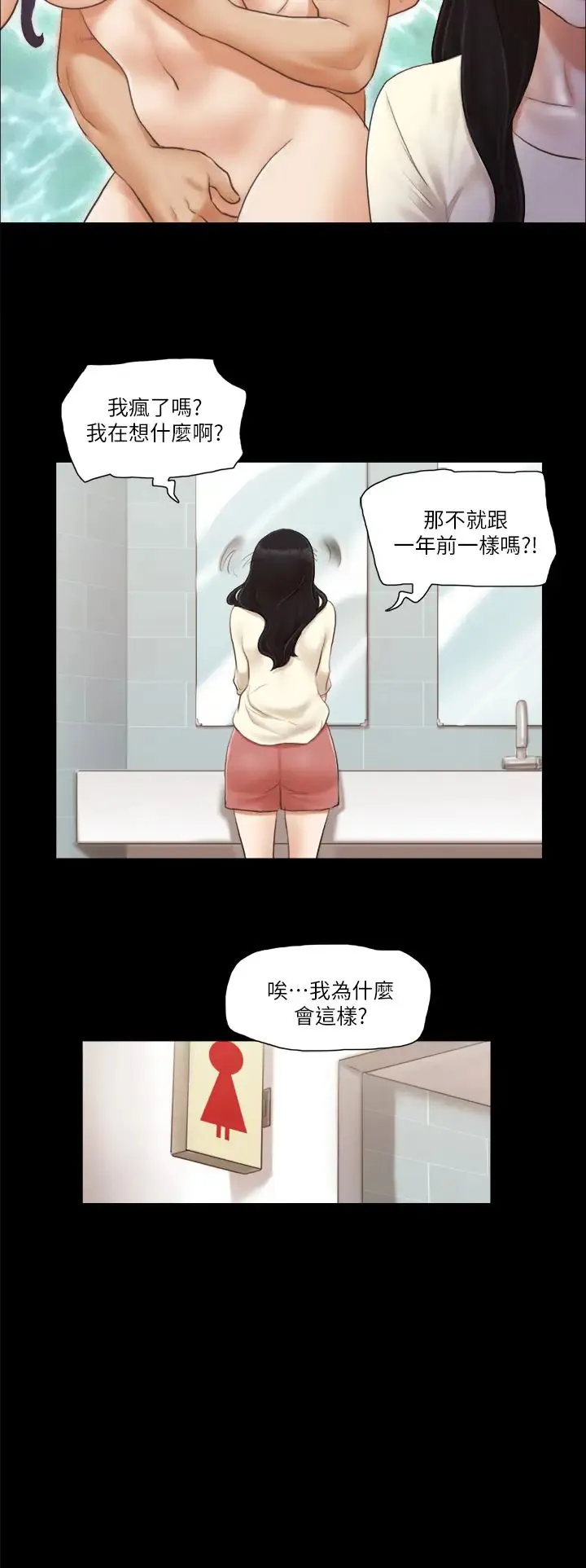 协议换爱(无码版) 第17話-你們兩個睡瞭嗎? 第12页