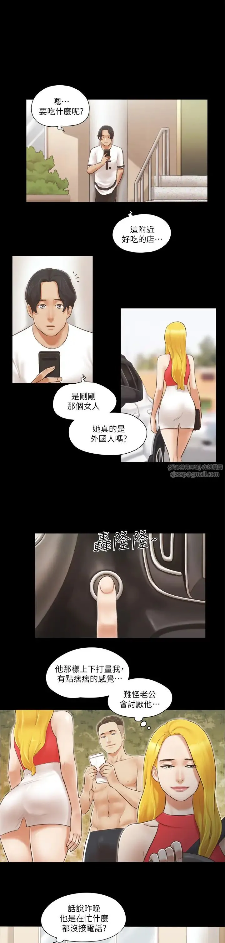 协议换爱(无码版) 第17話-你們兩個睡瞭嗎? 第13页