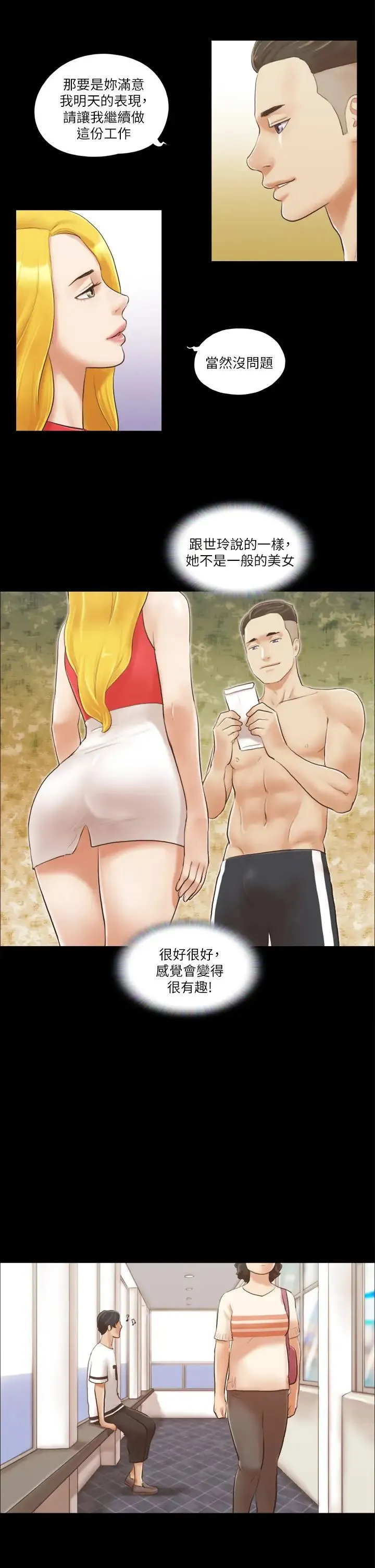 协议换爱(无码版) 第17話-你們兩個睡瞭嗎? 第7页