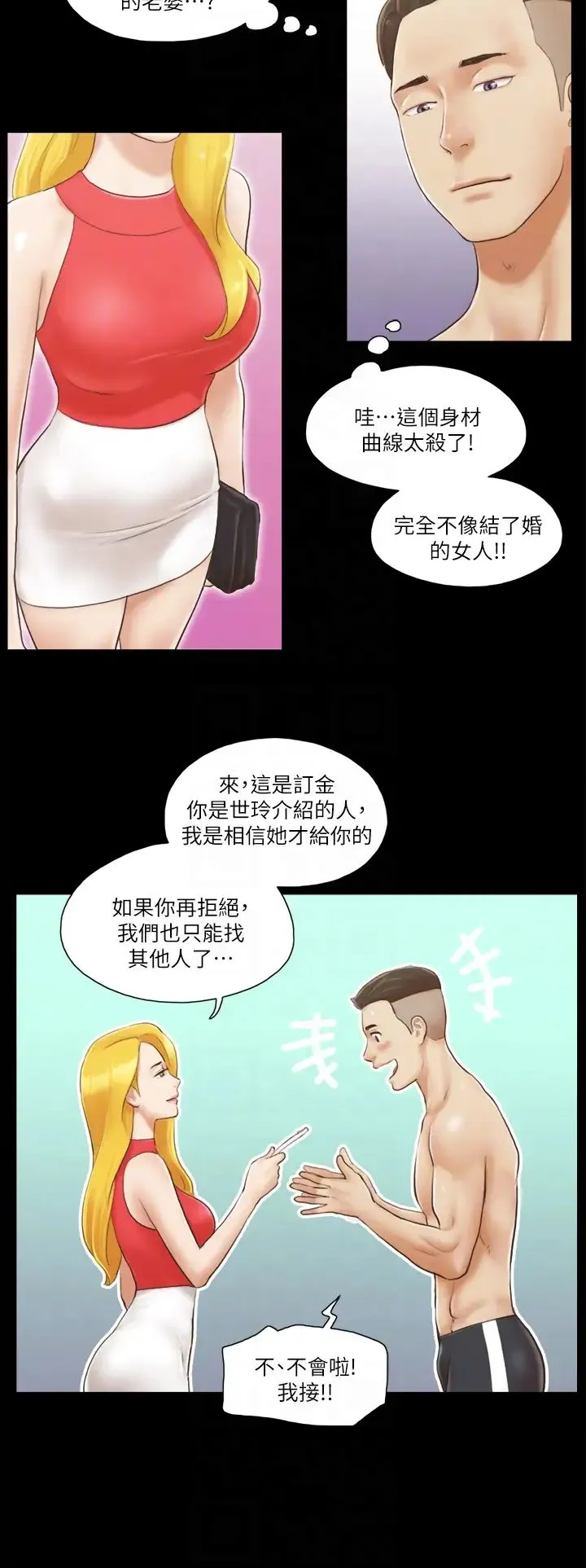 协议换爱(无码版) 第17話-你們兩個睡瞭嗎? 第6页