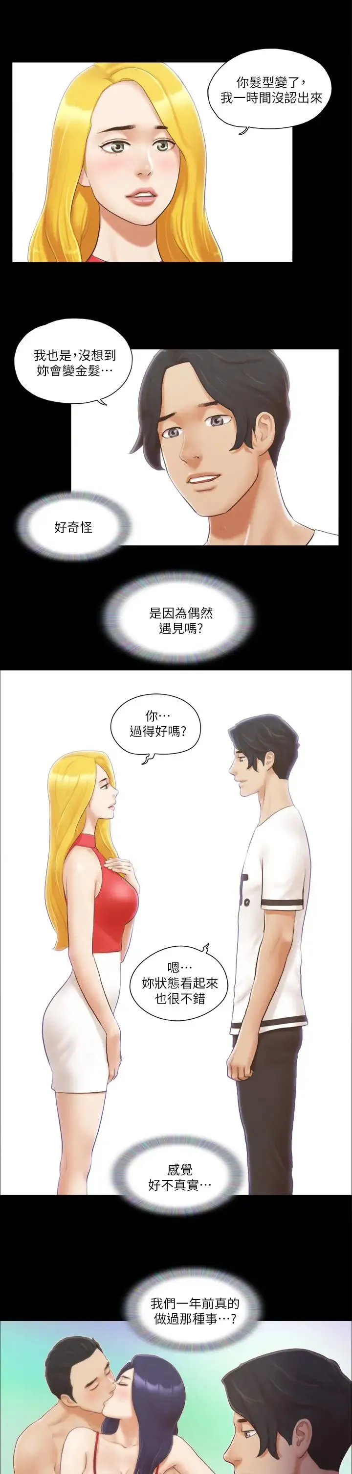 协议换爱(无码版) 第17話-你們兩個睡瞭嗎? 第17页