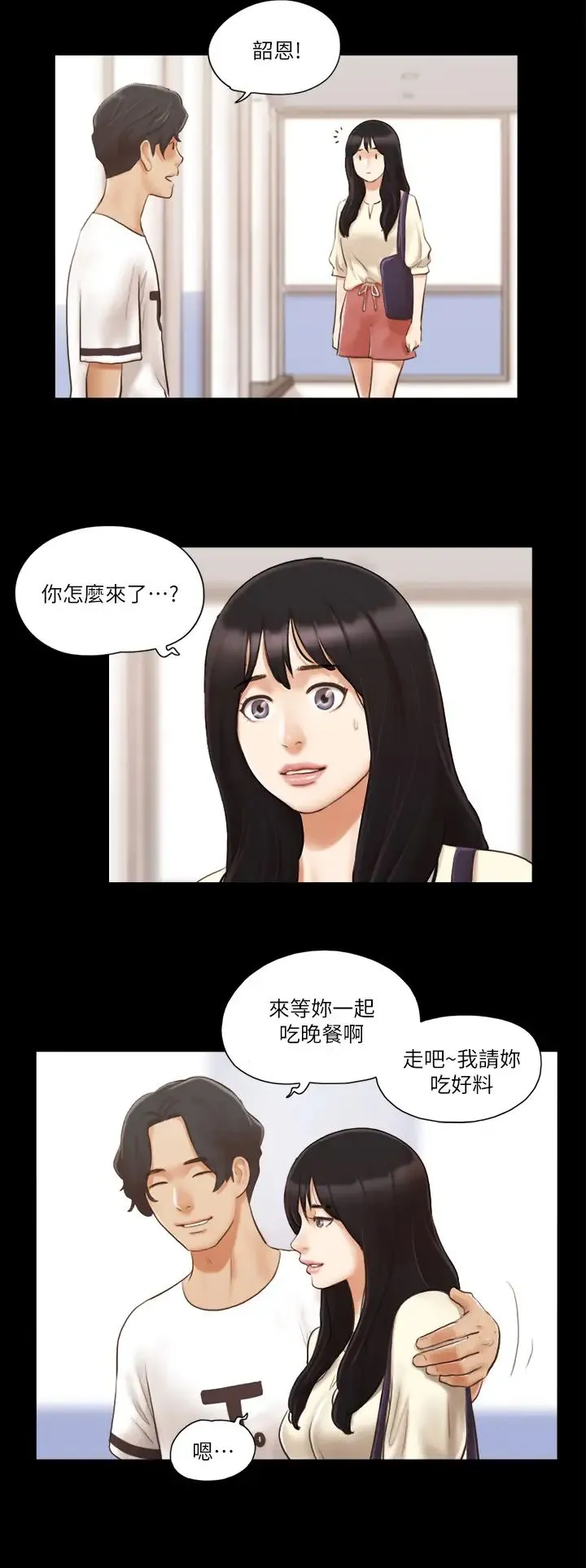 协议换爱(无码版) 第17話-你們兩個睡瞭嗎? 第8页
