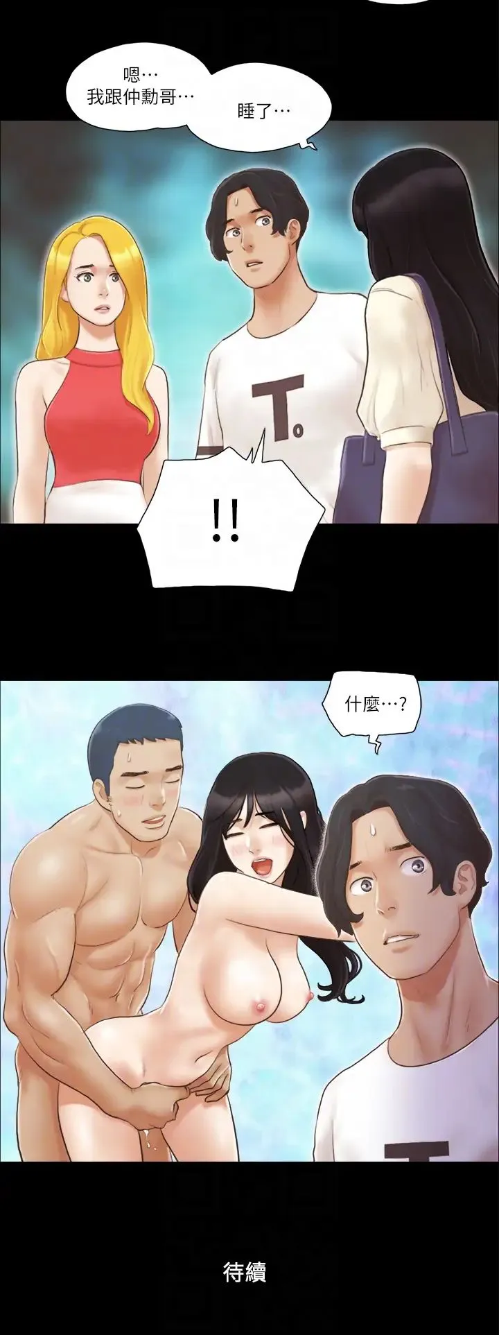 协议换爱(无码版) 第17話-你們兩個睡瞭嗎? 第22页