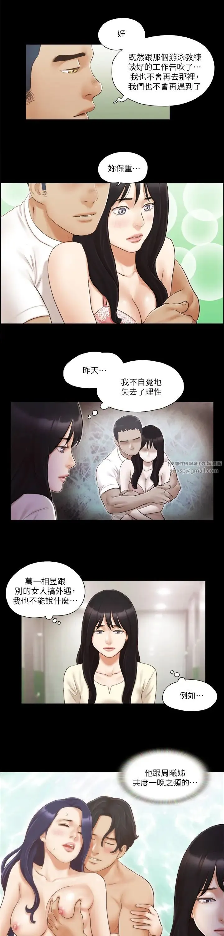 协议换爱(无码版) 第17話-你們兩個睡瞭嗎? 第11页