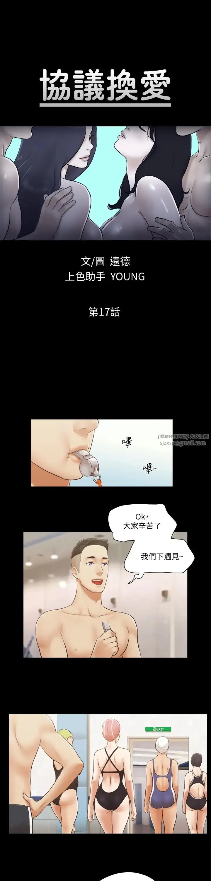 协议换爱(无码版) 第17話-你們兩個睡瞭嗎? 第3页