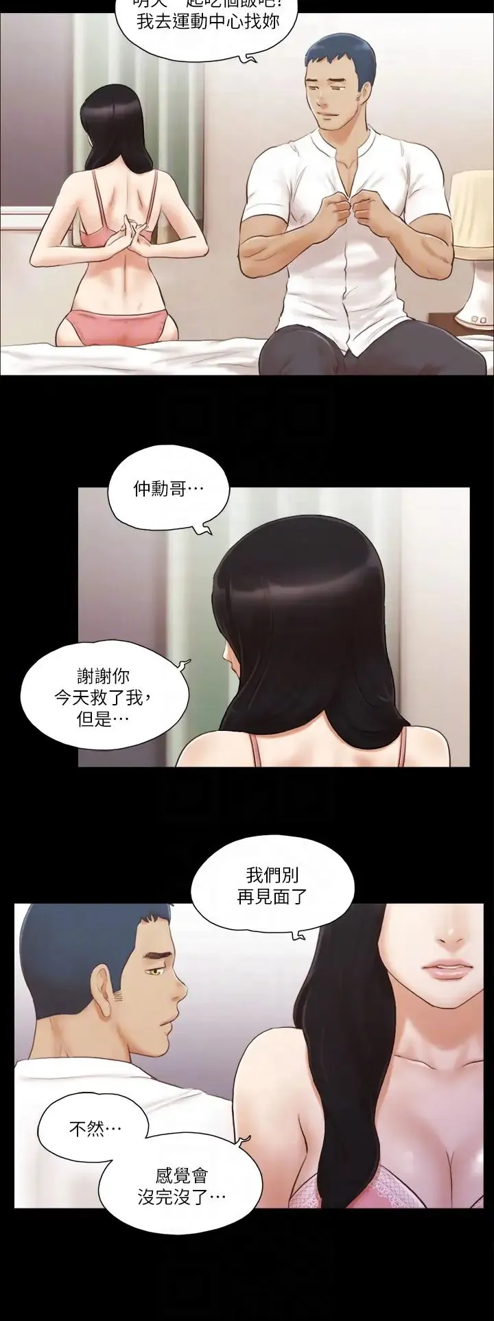 协议换爱(无码版) 第17話-你們兩個睡瞭嗎? 第10页