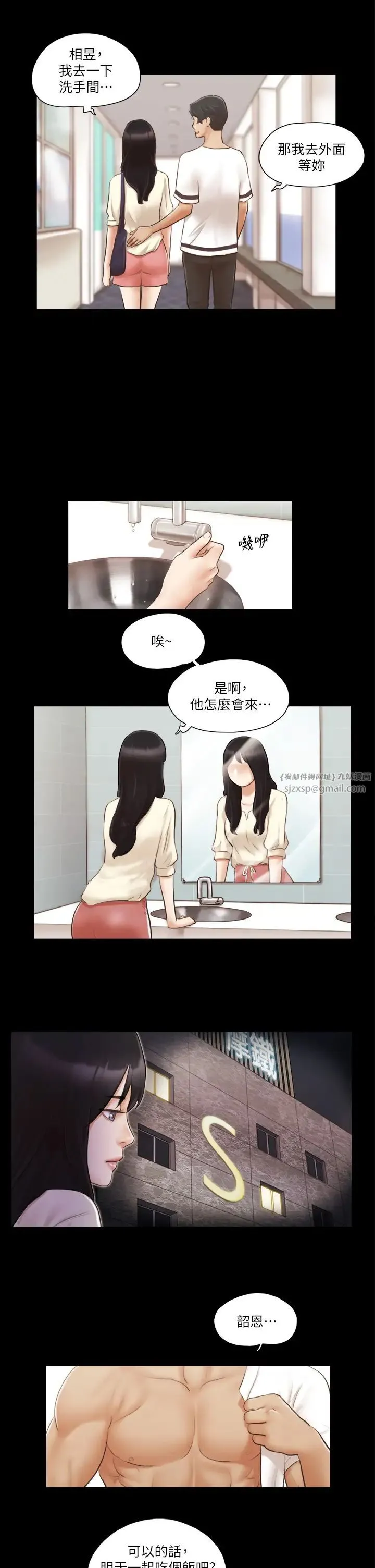 协议换爱(无码版) 第17話-你們兩個睡瞭嗎? 第9页