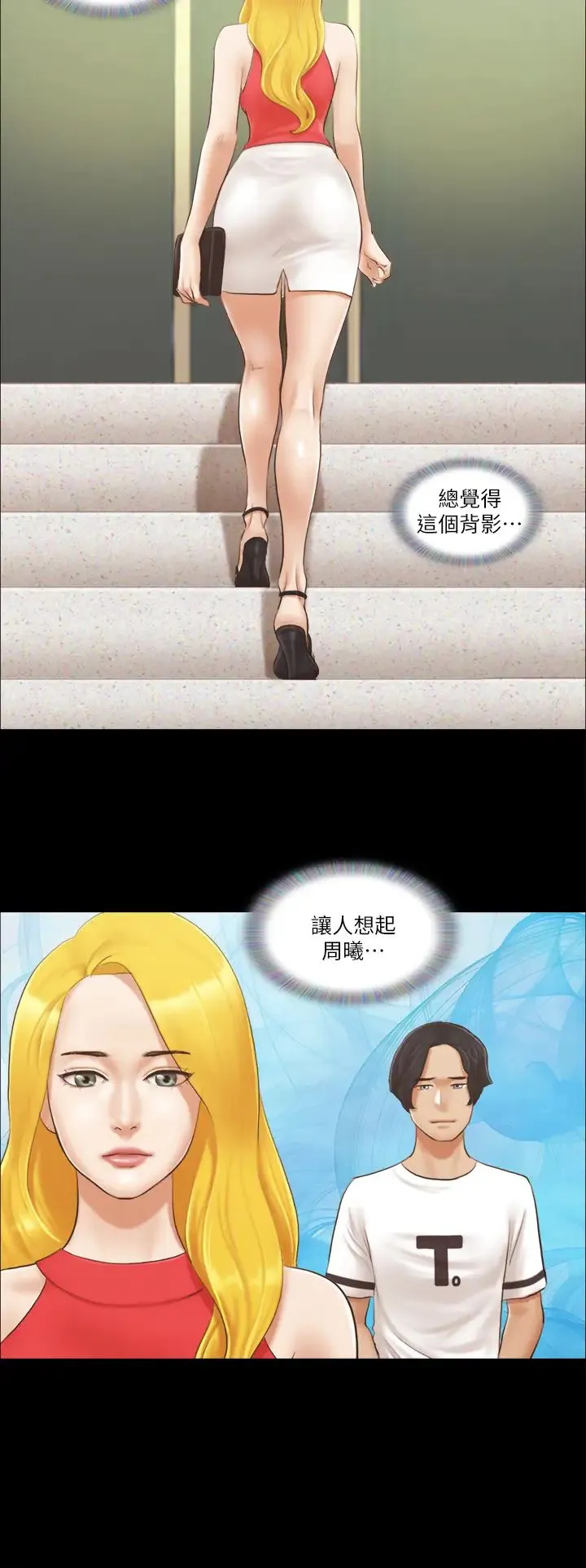 协议换爱(无码版) 第17話-你們兩個睡瞭嗎? 第2页