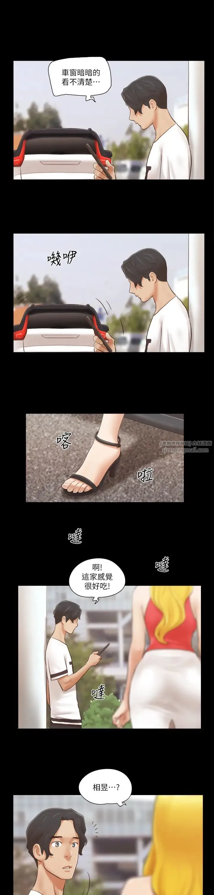 协议换爱(无码版) 第17話-你們兩個睡瞭嗎? 第15页
