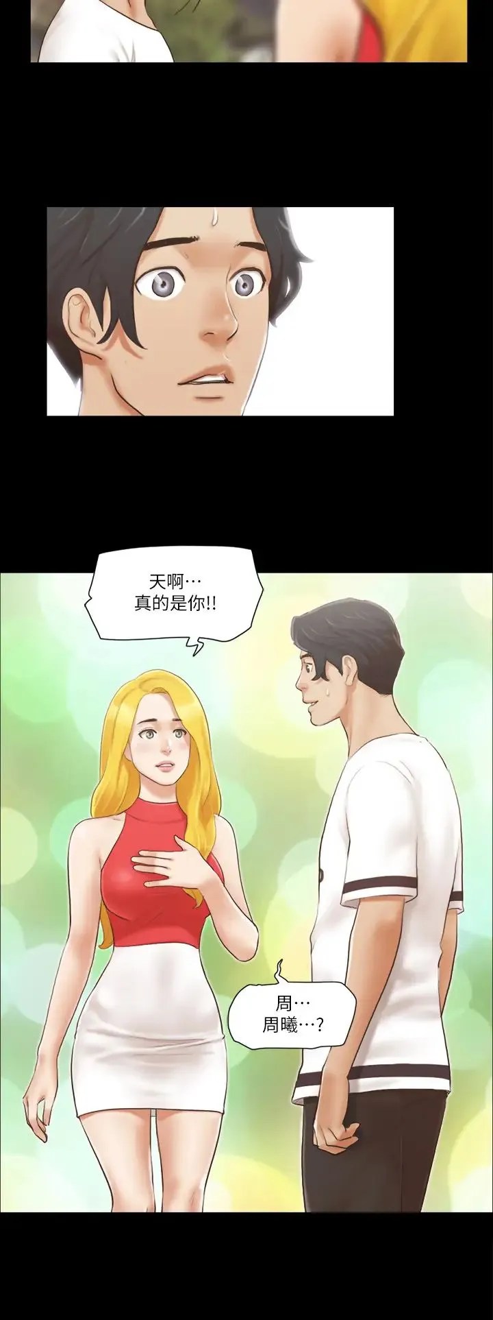 协议换爱(无码版) 第17話-你們兩個睡瞭嗎? 第16页