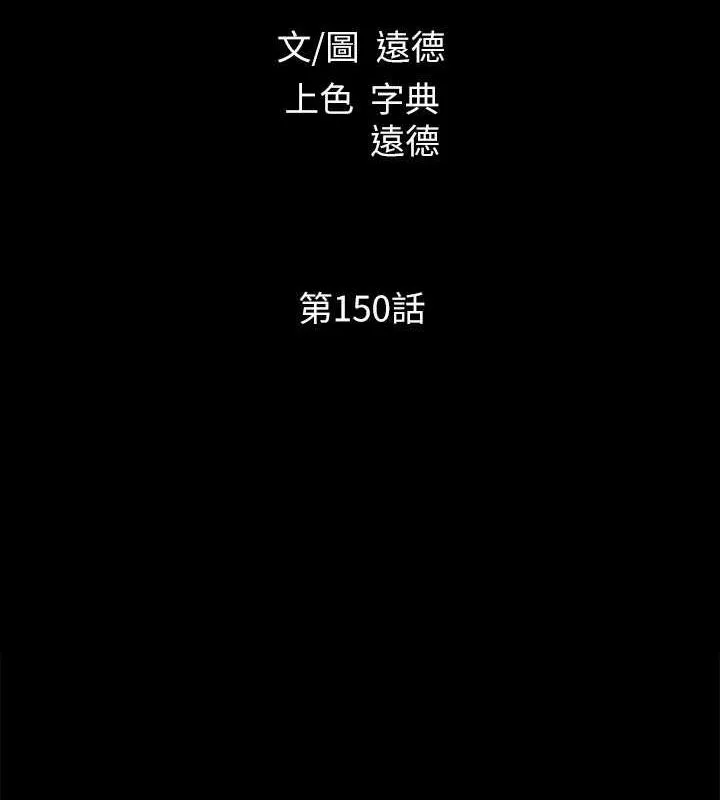 协议换爱(无码版) 第150話-比韶恩還讚的鮑魚 第19页