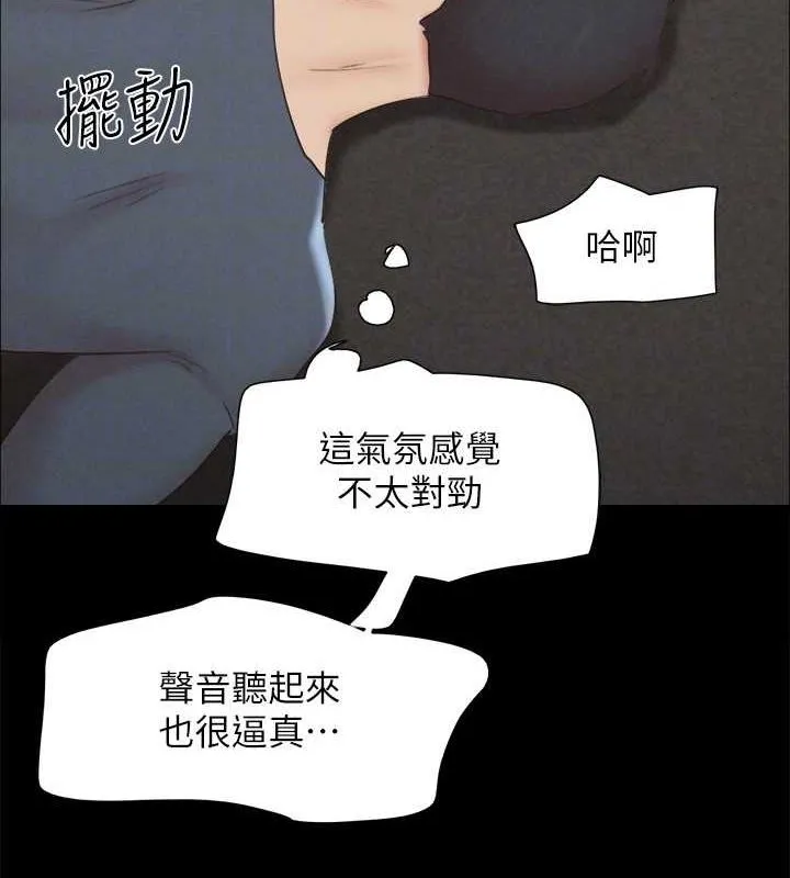 协议换爱(无码版) 第150話-比韶恩還讚的鮑魚 第96页