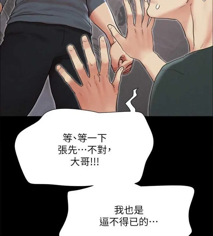 协议换爱(无码版) 第150話-比韶恩還讚的鮑魚 第153页