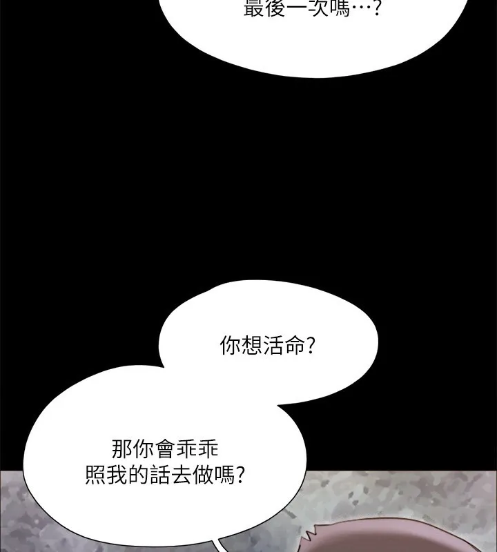 协议换爱(无码版) 第147話-想活命就乖乖聽我的 第124页