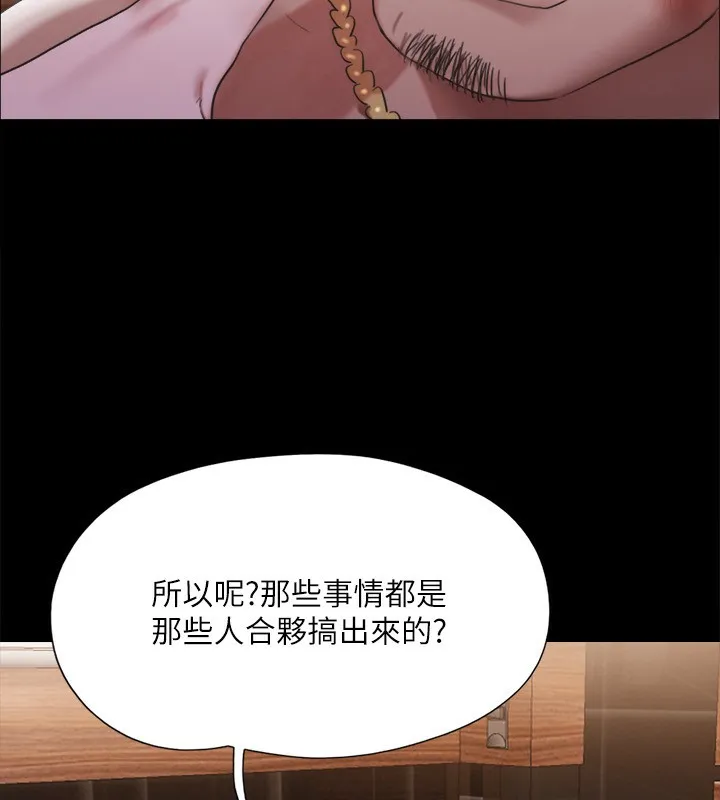 协议换爱(无码版) 第147話-想活命就乖乖聽我的 第88页