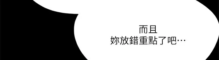 协议换爱(无码版) 第147話-想活命就乖乖聽我的 第73页