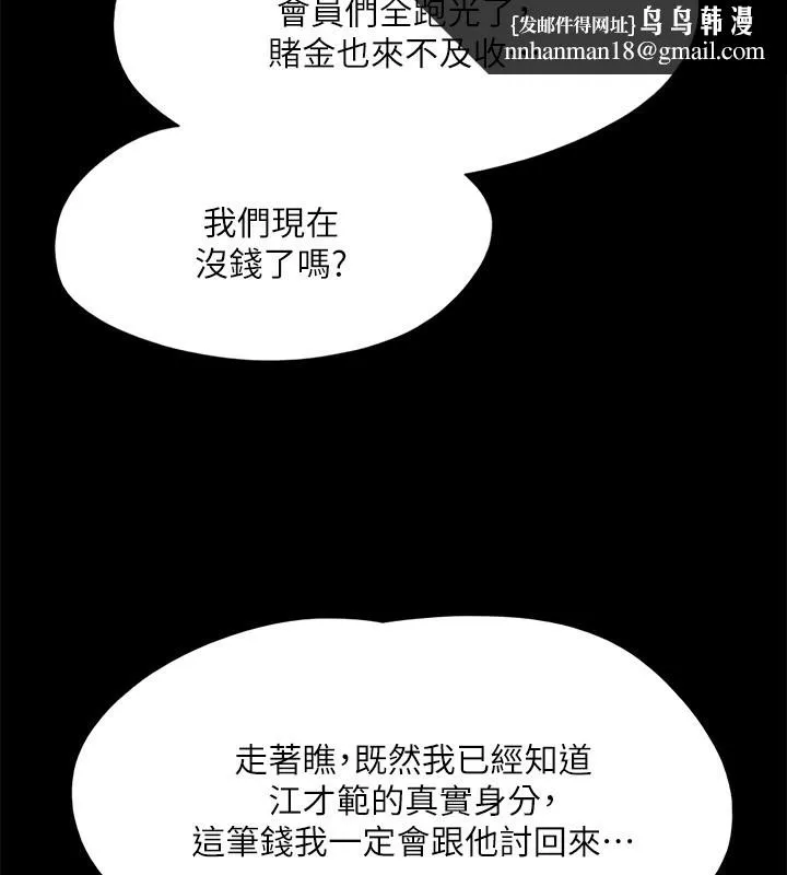 协议换爱(无码版) 第147話-想活命就乖乖聽我的 第93页